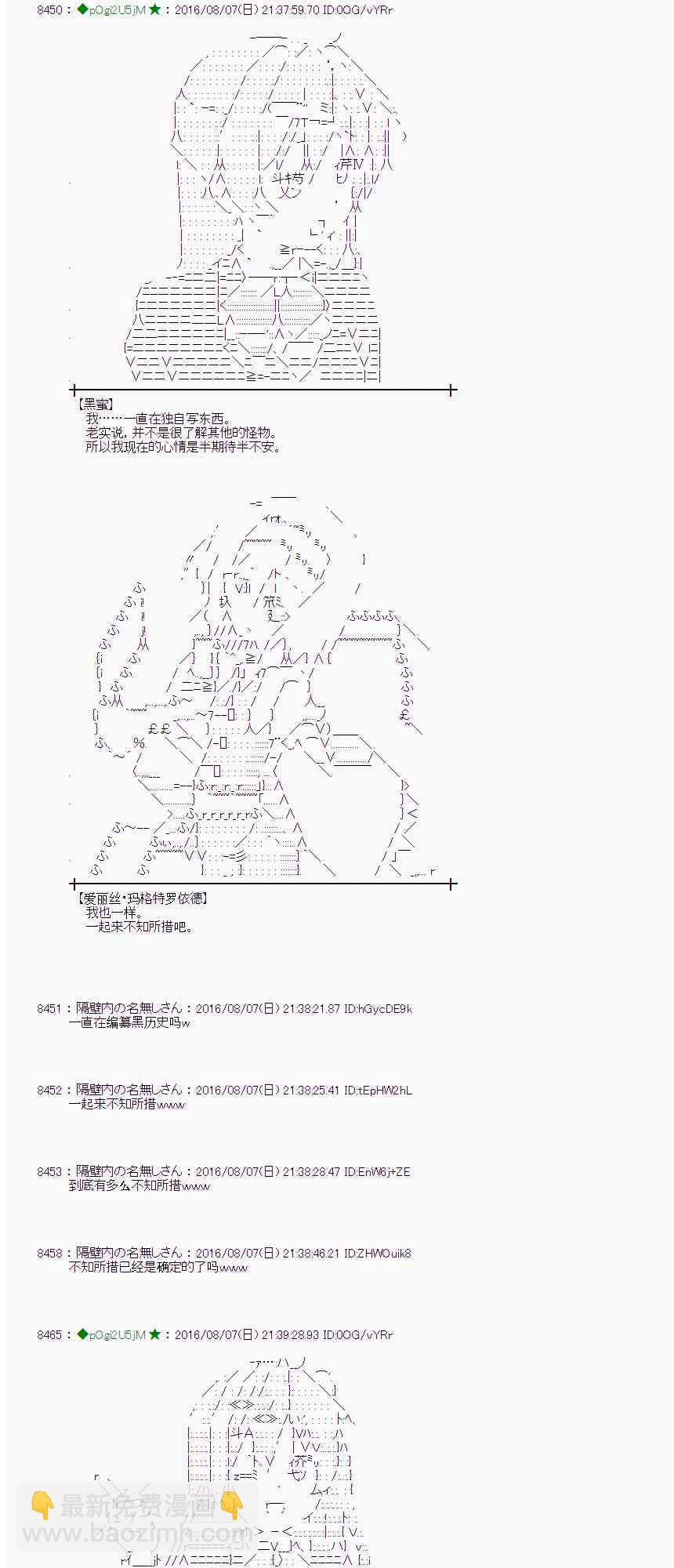 爱丽丝似乎要在电脑世界生活下去 - 61话(1/2) - 5