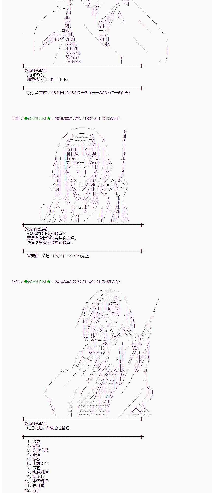 愛麗絲似乎要在電腦世界生活下去 - 63話 - 6