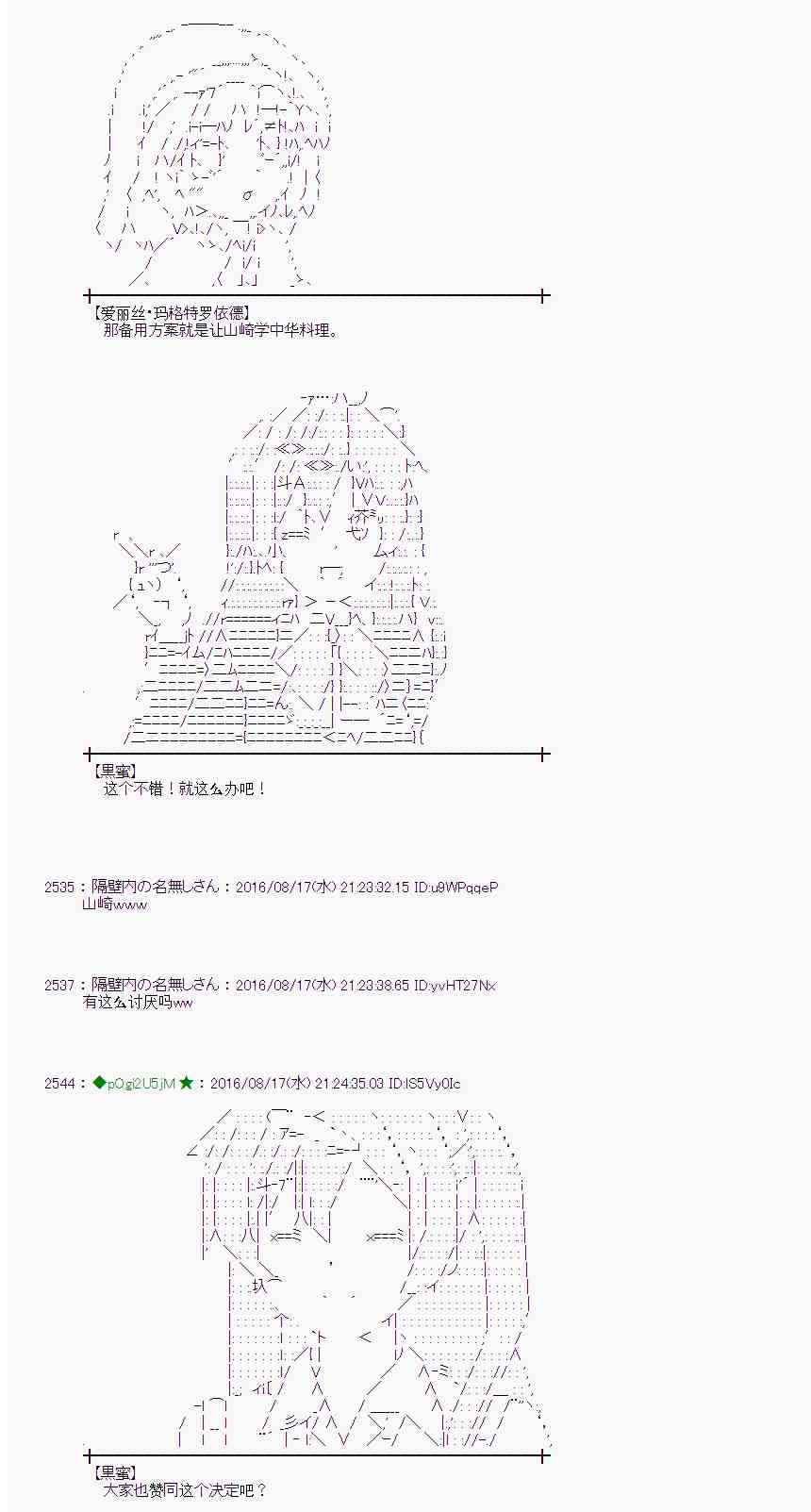 愛麗絲似乎要在電腦世界生活下去 - 63話 - 3