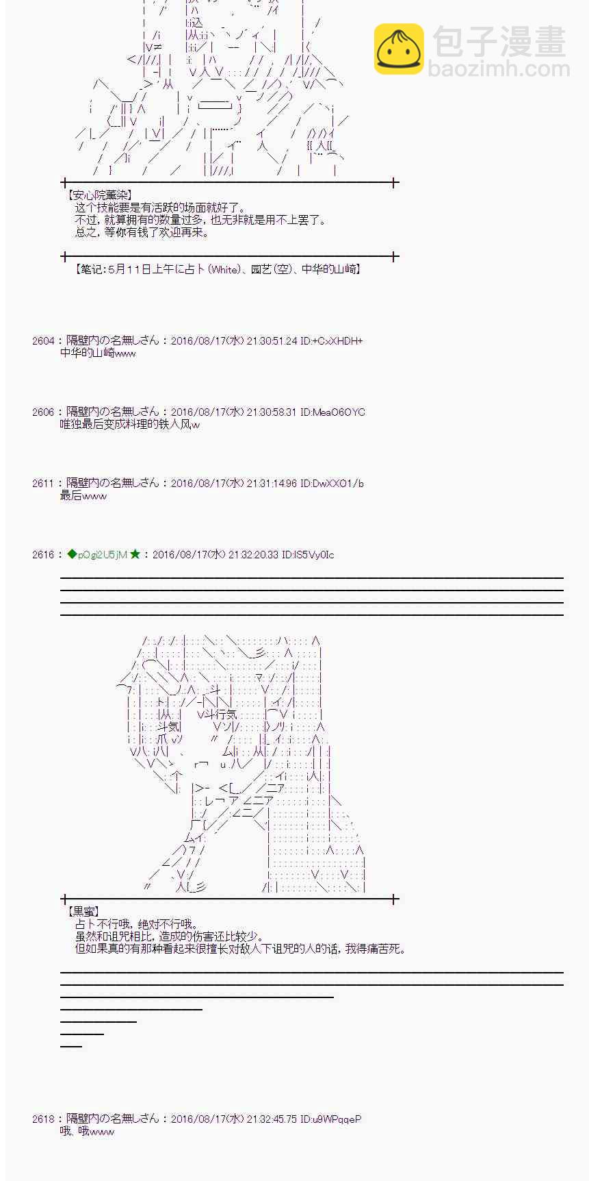 爱丽丝似乎要在电脑世界生活下去 - 63话 - 6