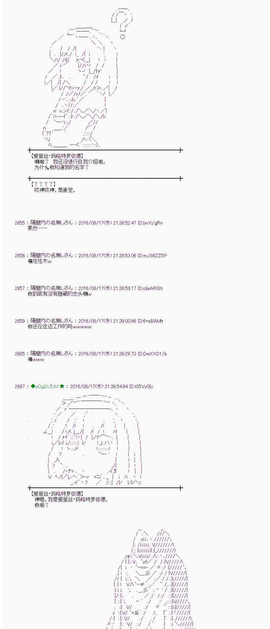 爱丽丝似乎要在电脑世界生活下去 - 63话 - 3