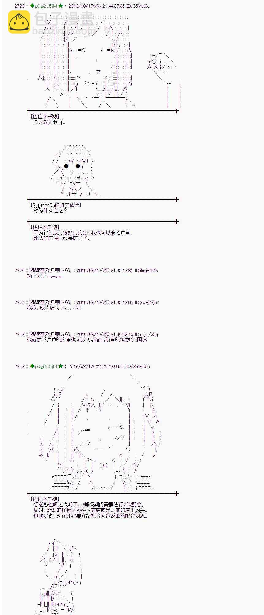 愛麗絲似乎要在電腦世界生活下去 - 63話 - 6