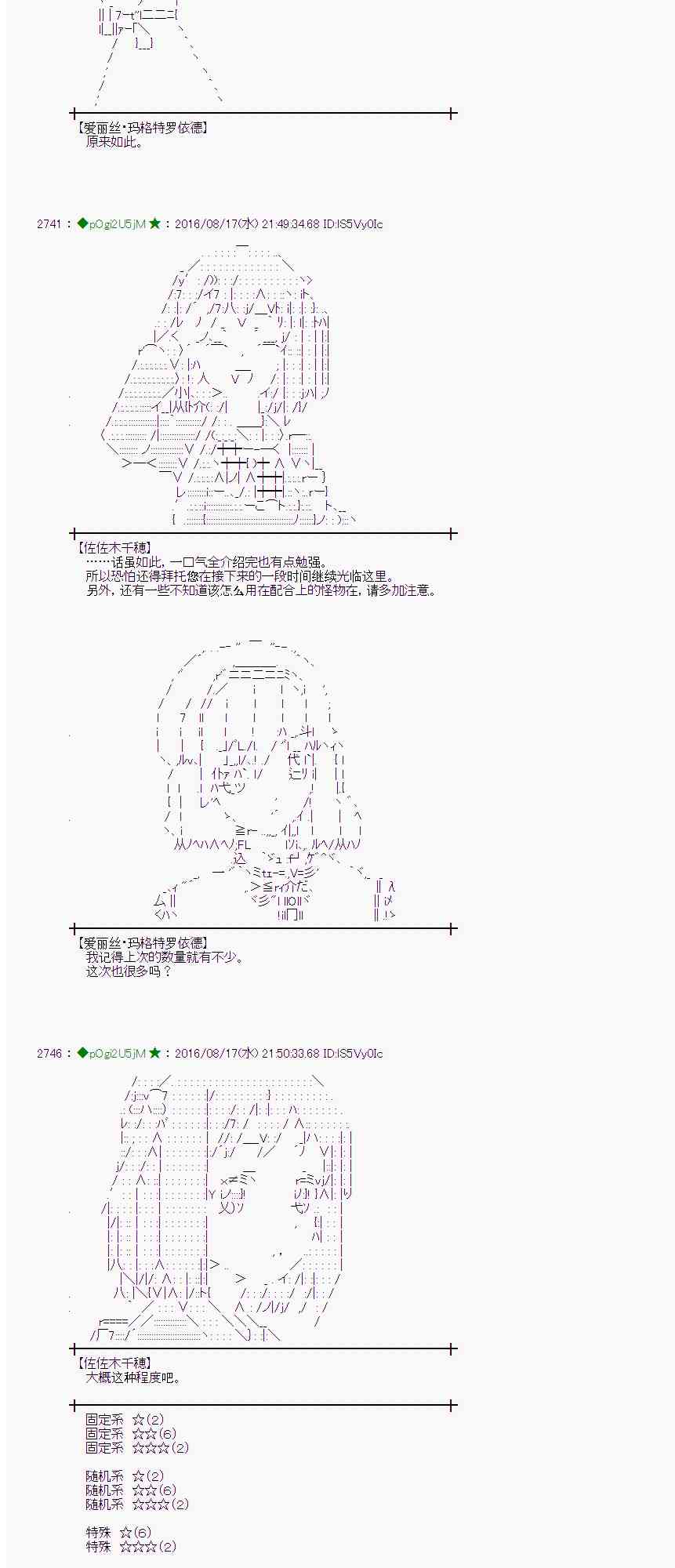 爱丽丝似乎要在电脑世界生活下去 - 63话 - 7