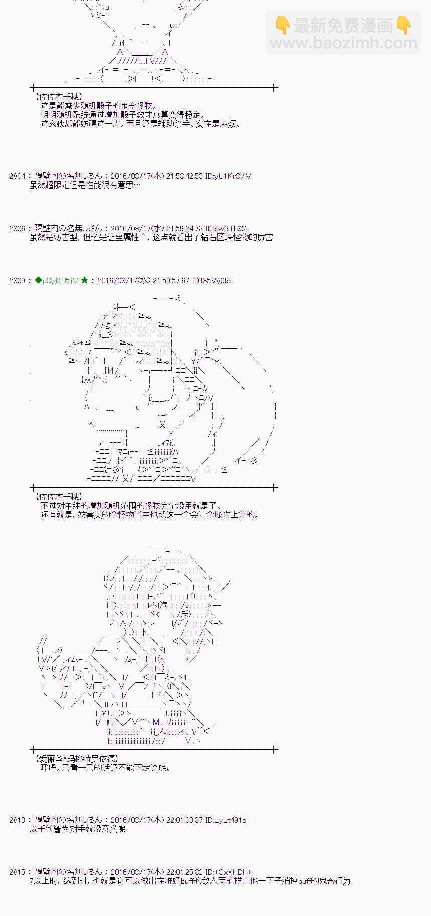 愛麗絲似乎要在電腦世界生活下去 - 63話 - 4