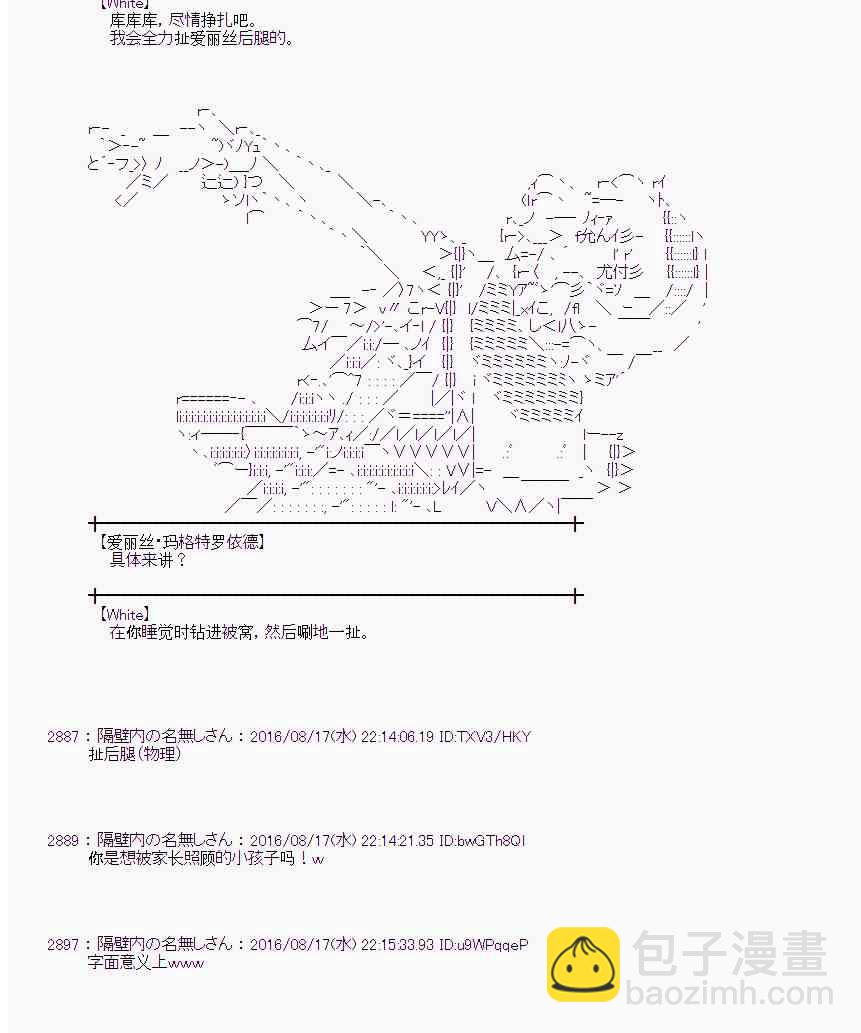 爱丽丝似乎要在电脑世界生活下去 - 63话 - 3