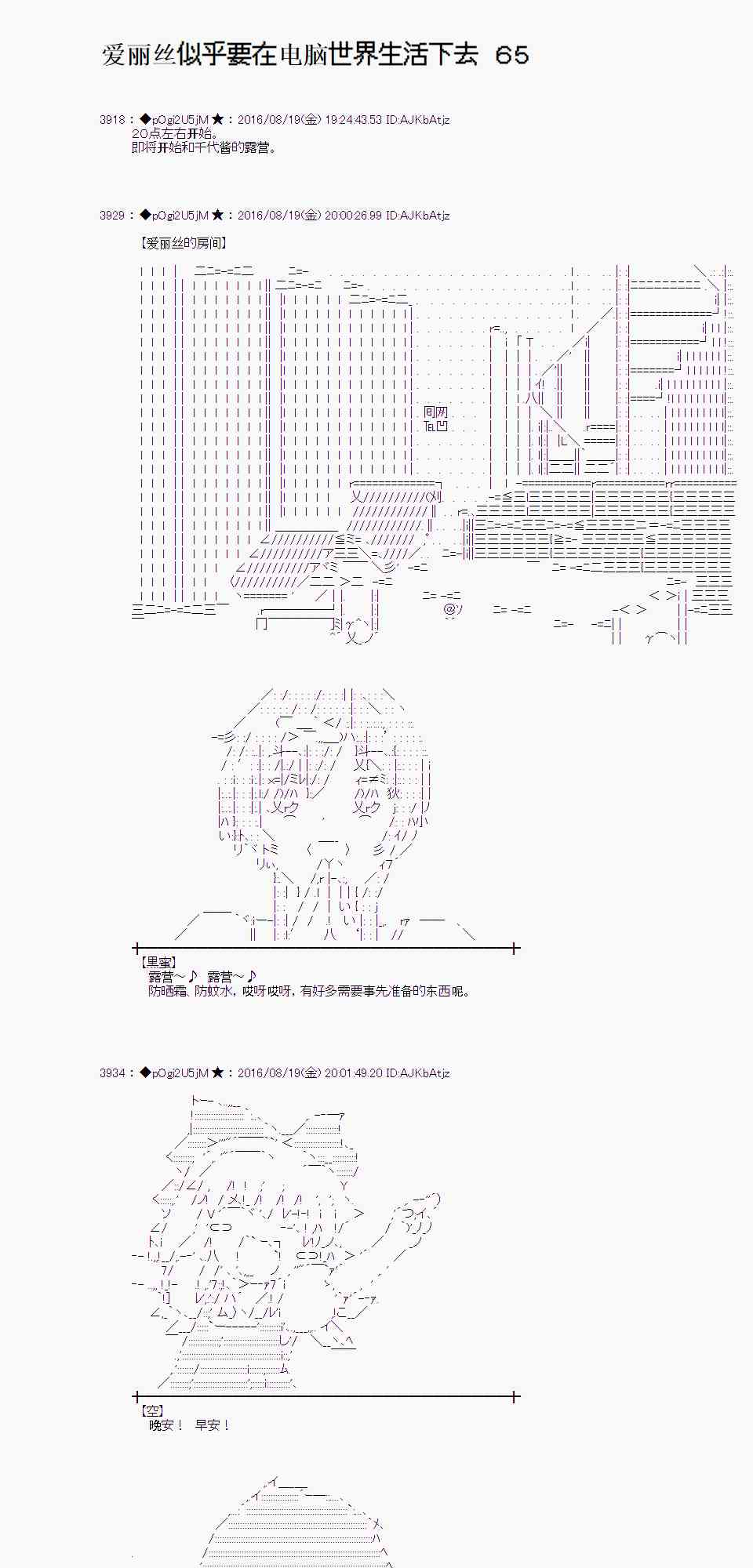 爱丽丝似乎要在电脑世界生活下去 - 65话(1/2) - 1