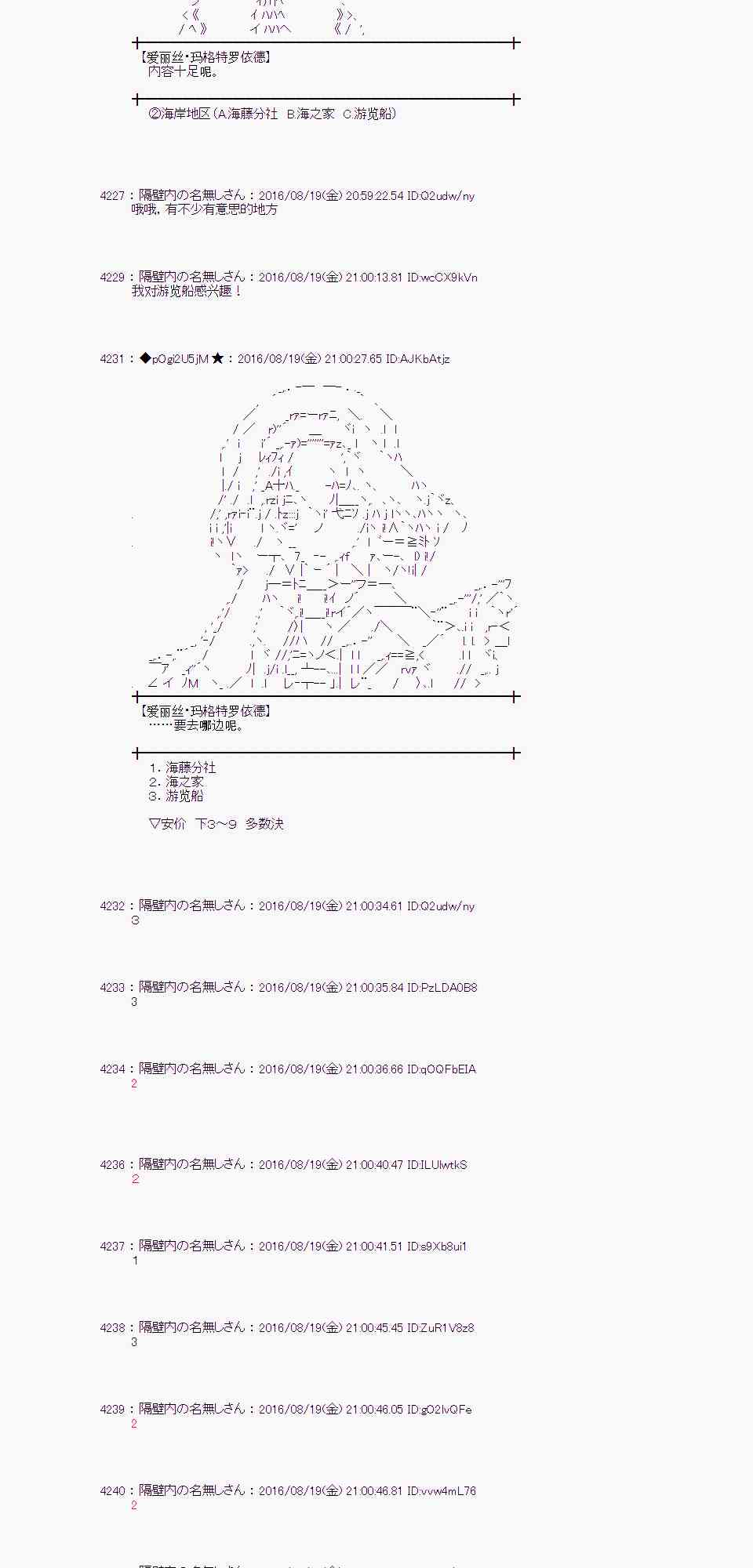 爱丽丝似乎要在电脑世界生活下去 - 65话(1/2) - 2