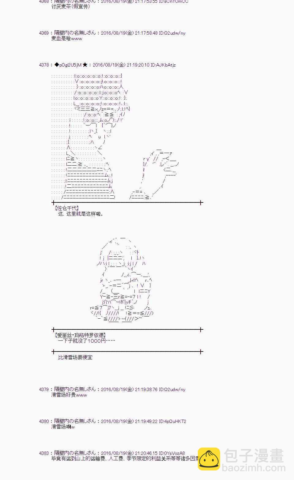 爱丽丝似乎要在电脑世界生活下去 - 65话(1/2) - 4