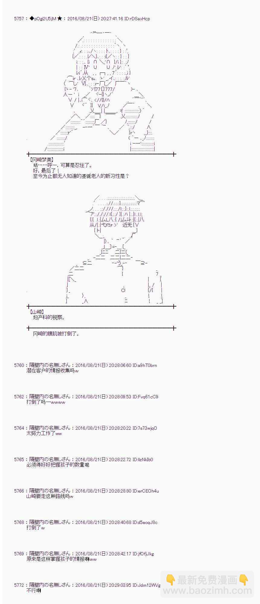 爱丽丝似乎要在电脑世界生活下去 - 67话 - 3