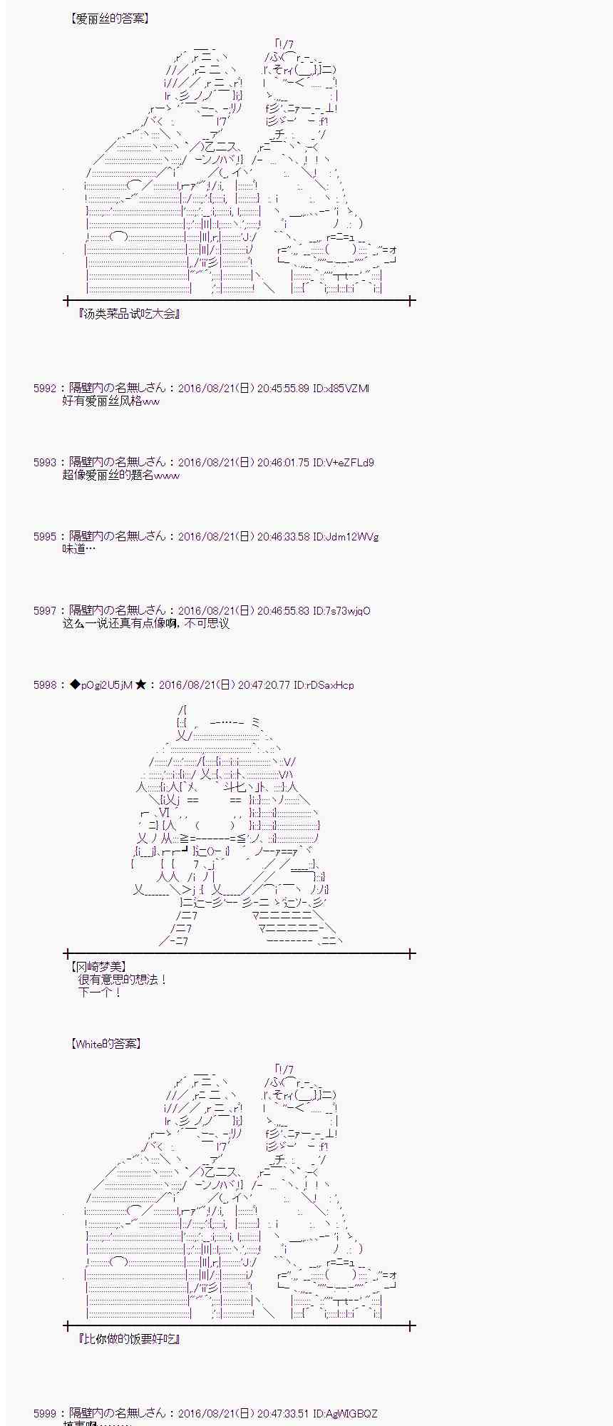 爱丽丝似乎要在电脑世界生活下去 - 67话 - 2