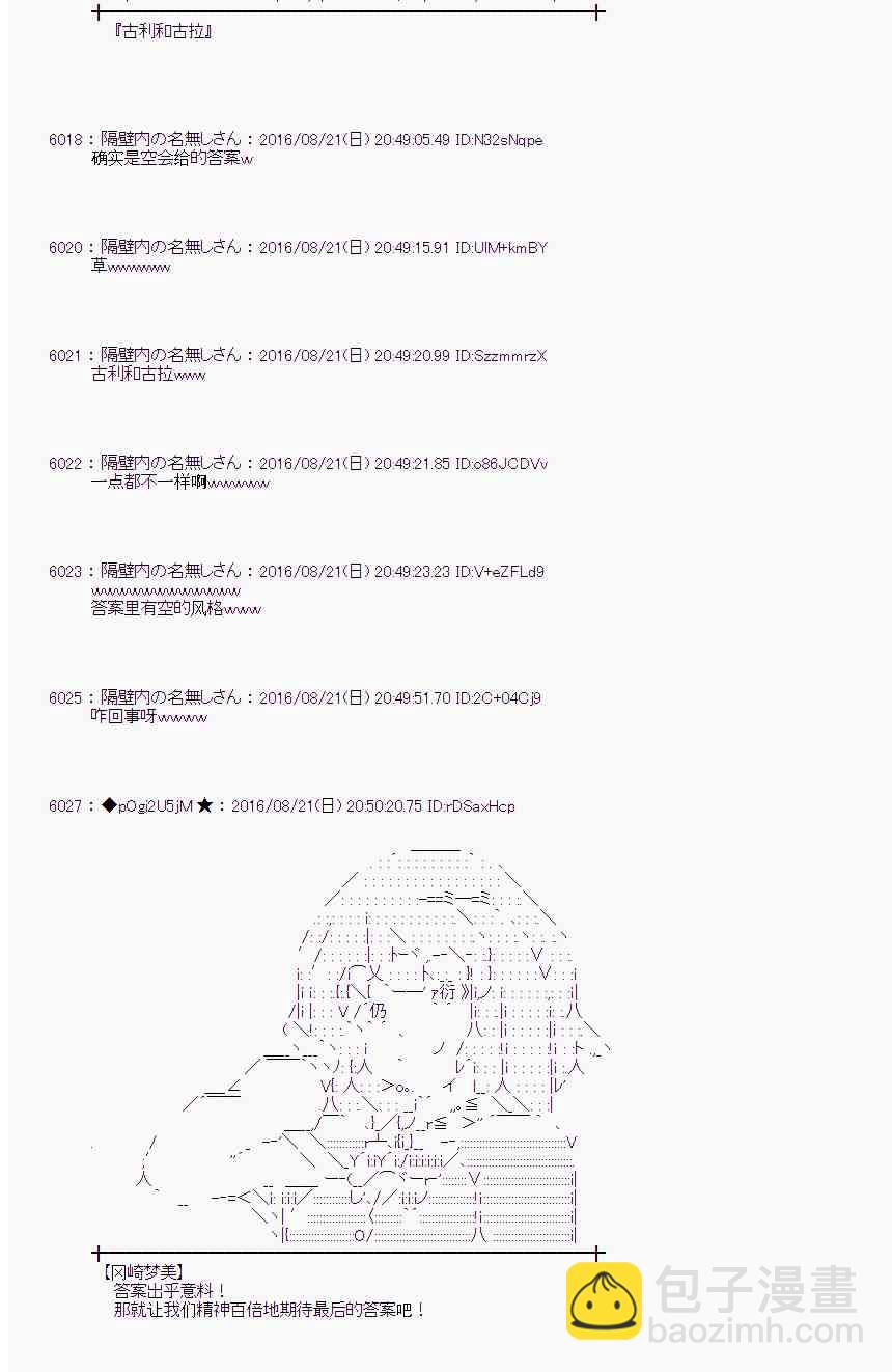 爱丽丝似乎要在电脑世界生活下去 - 67话 - 4