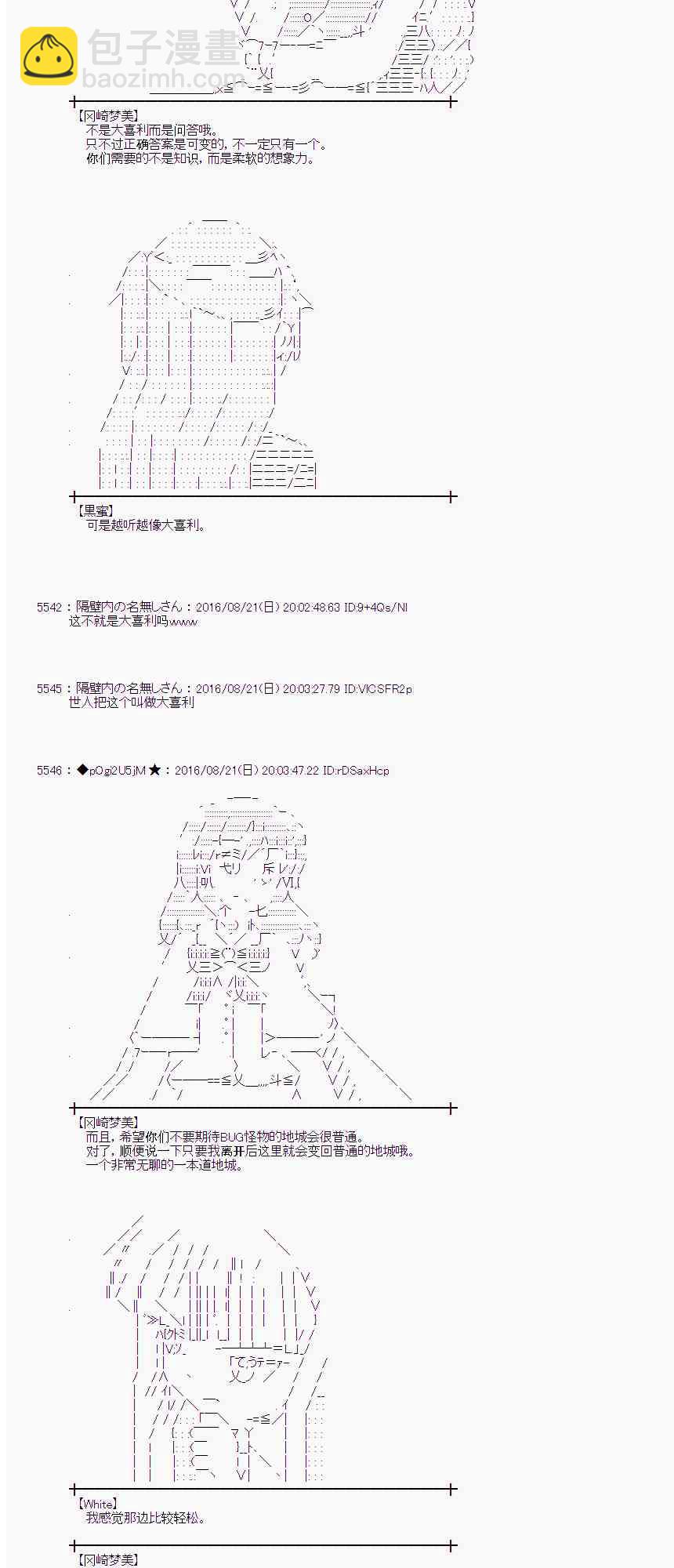 愛麗絲似乎要在電腦世界生活下去 - 67話 - 2