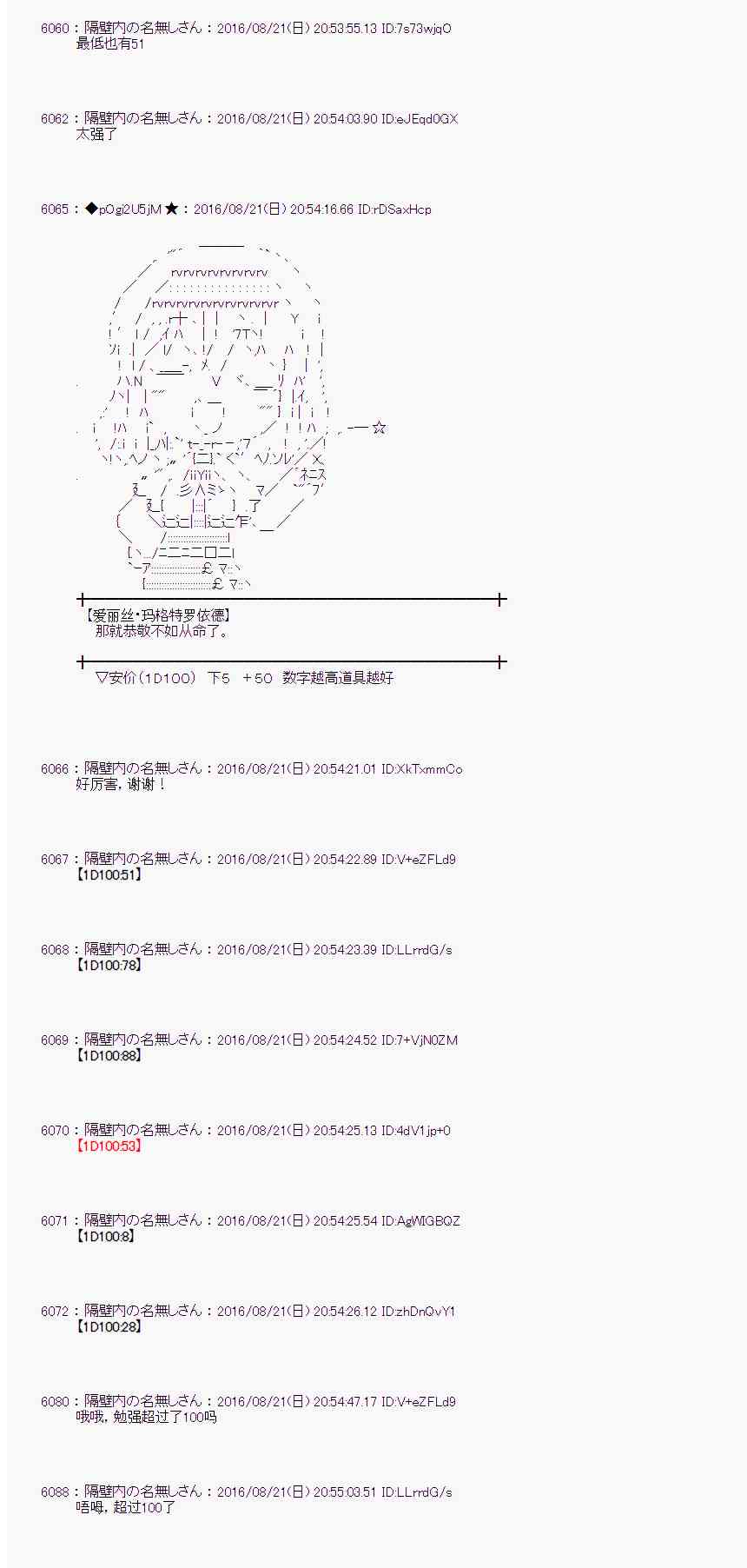 愛麗絲似乎要在電腦世界生活下去 - 67話 - 7