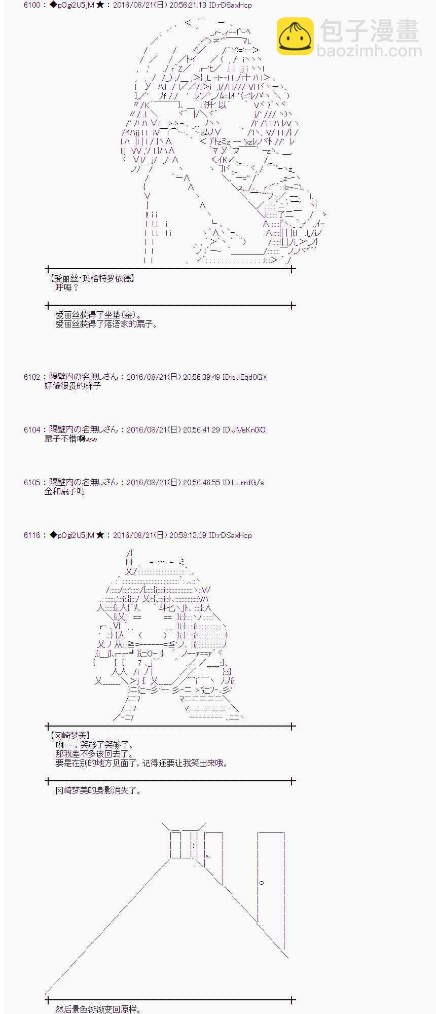 愛麗絲似乎要在電腦世界生活下去 - 67話 - 1