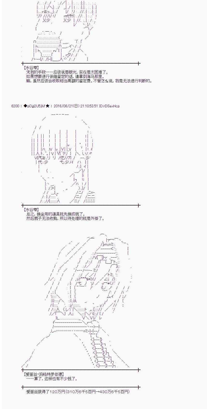 愛麗絲似乎要在電腦世界生活下去 - 67話 - 6