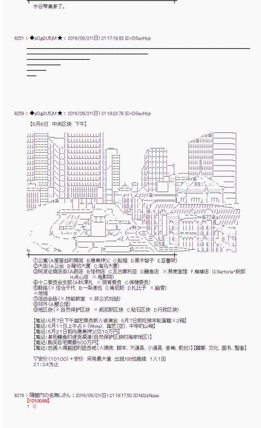 愛麗絲似乎要在電腦世界生活下去 - 67話 - 2