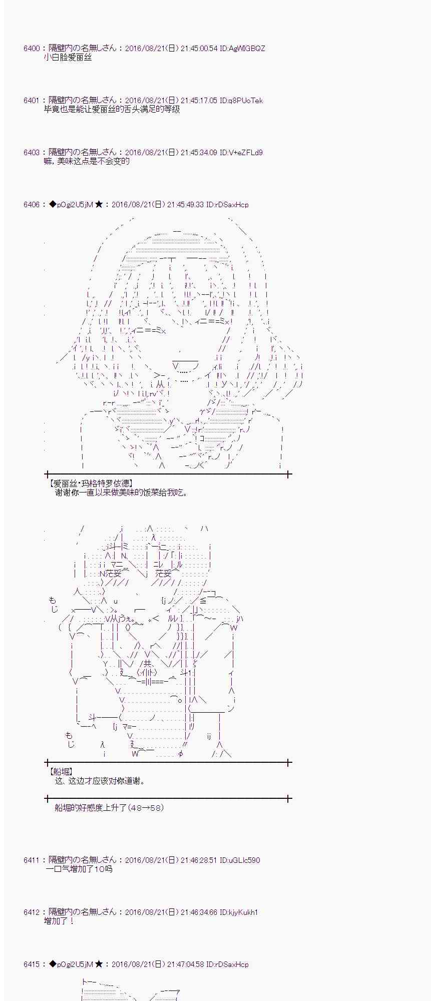 愛麗絲似乎要在電腦世界生活下去 - 67話 - 3