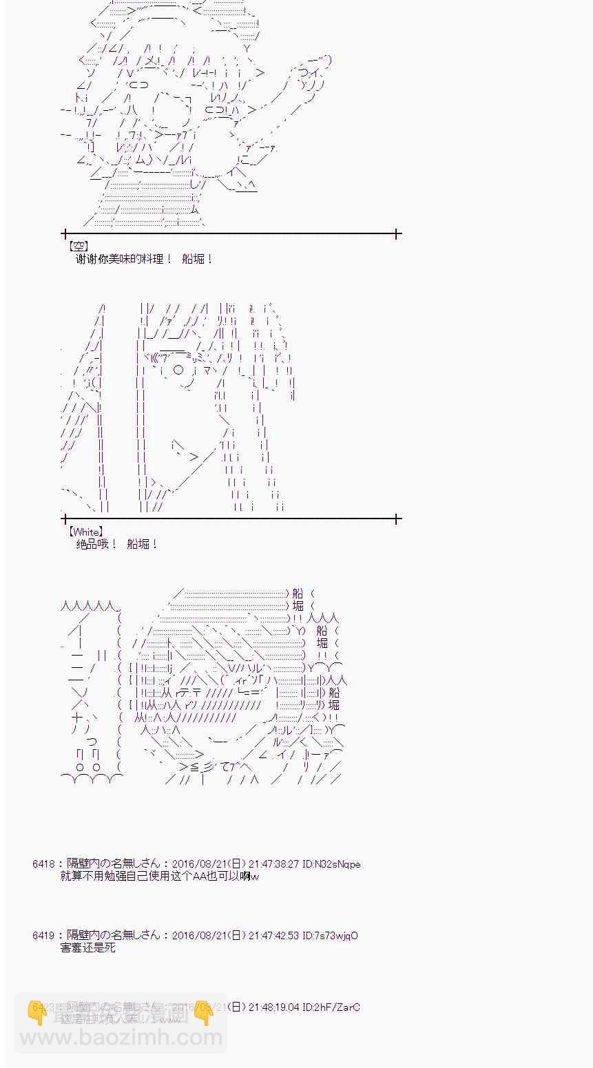 愛麗絲似乎要在電腦世界生活下去 - 67話 - 4