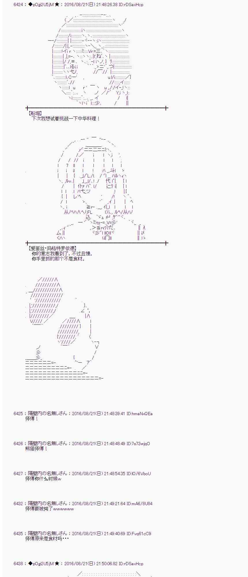 愛麗絲似乎要在電腦世界生活下去 - 67話 - 5