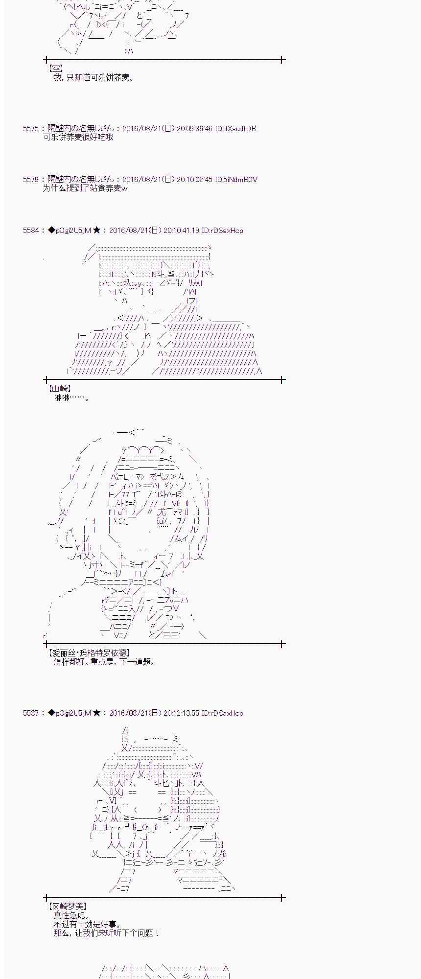 愛麗絲似乎要在電腦世界生活下去 - 67話 - 5