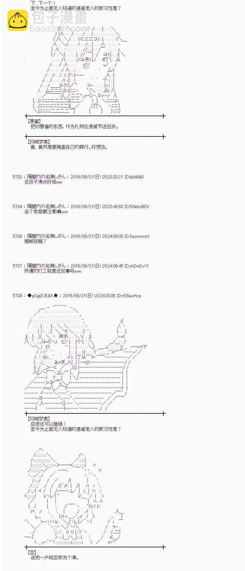 愛麗絲似乎要在電腦世界生活下去 - 67話 - 1