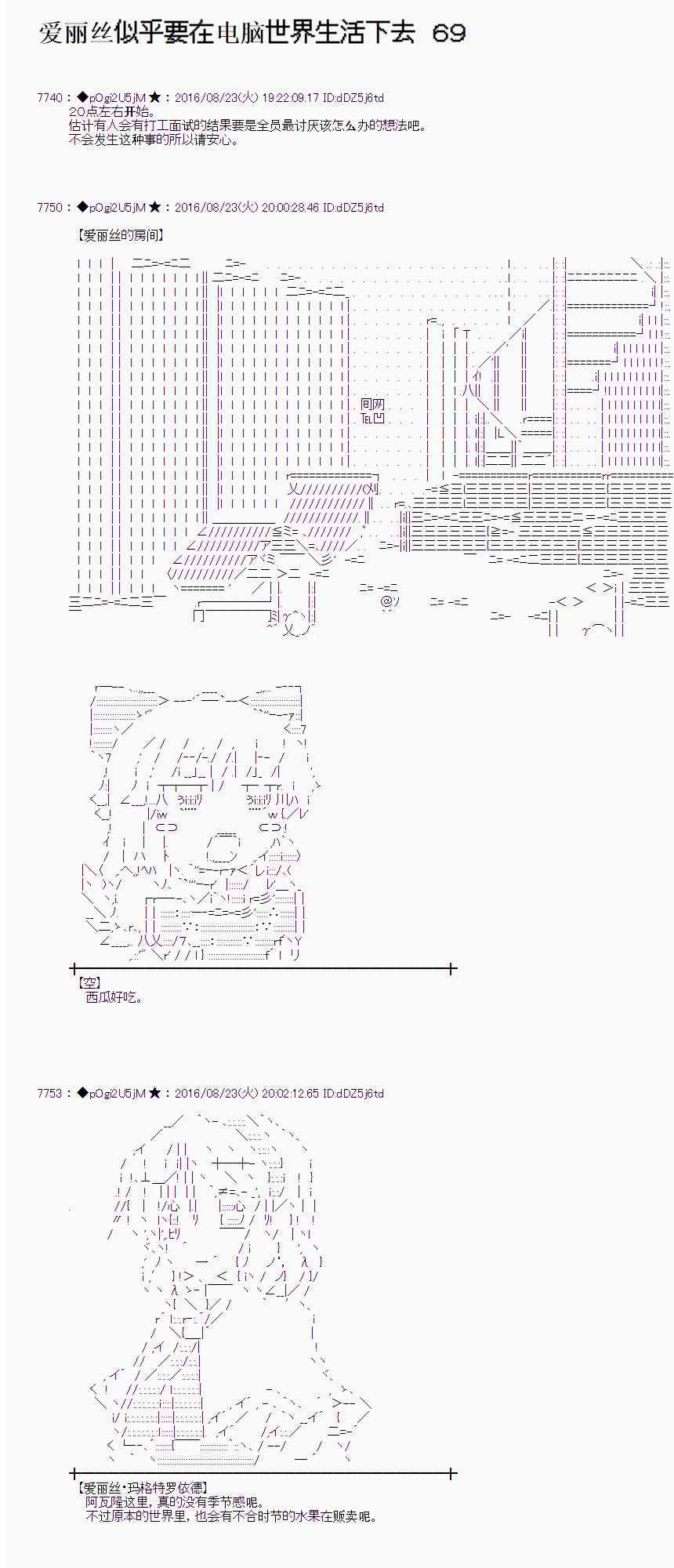 愛麗絲似乎要在電腦世界生活下去 - 69話(1/2) - 1