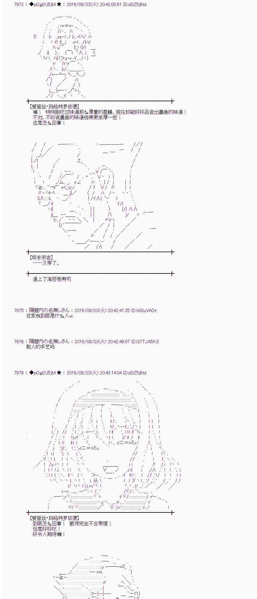 愛麗絲似乎要在電腦世界生活下去 - 69話(1/2) - 8