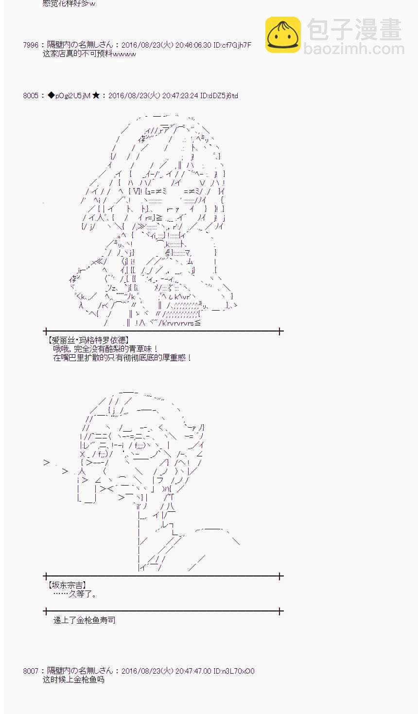 愛麗絲似乎要在電腦世界生活下去 - 69話(1/2) - 2