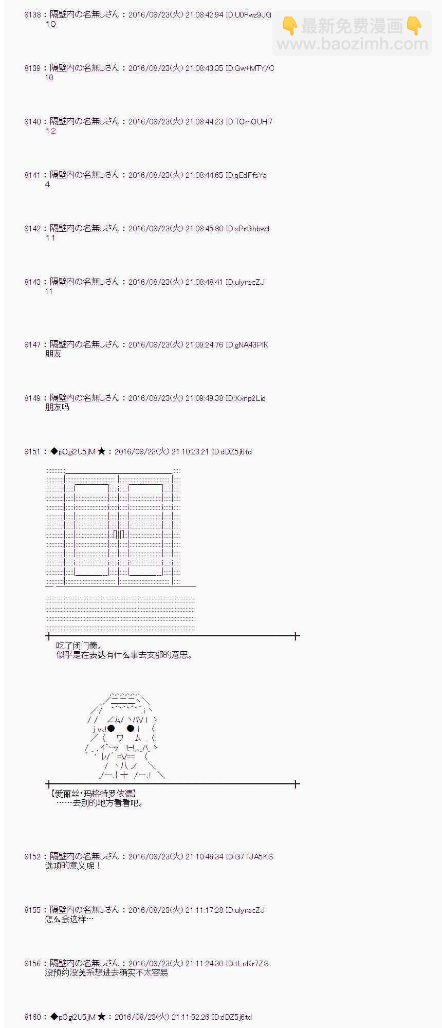 爱丽丝似乎要在电脑世界生活下去 - 69话(1/2) - 2