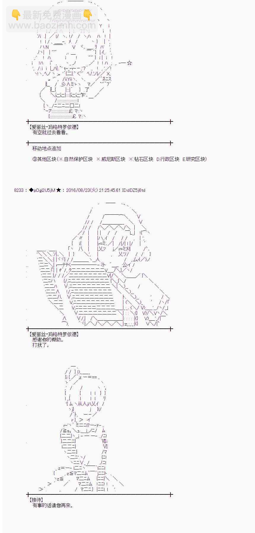 爱丽丝似乎要在电脑世界生活下去 - 69话(1/2) - 1