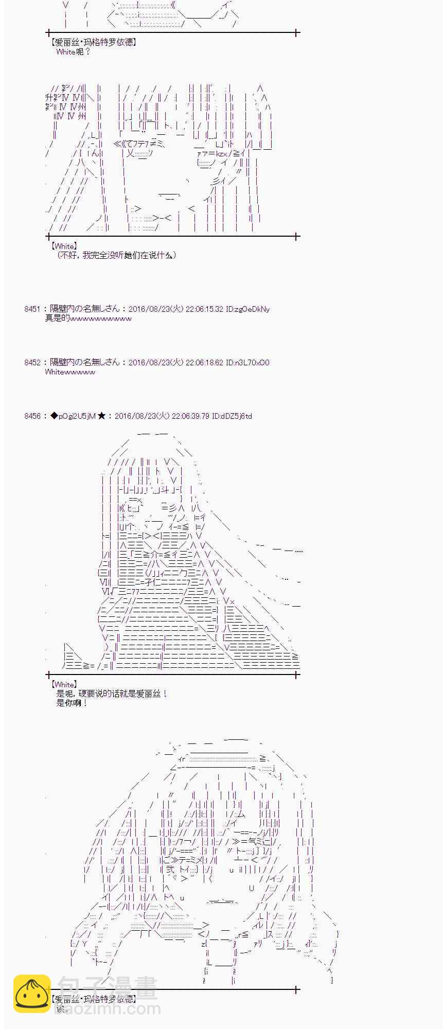 爱丽丝似乎要在电脑世界生活下去 - 69话(1/2) - 2