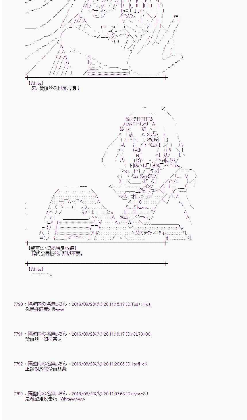 愛麗絲似乎要在電腦世界生活下去 - 69話(1/2) - 6