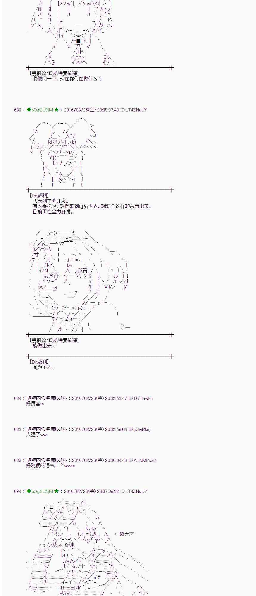 愛麗絲似乎要在電腦世界生活下去 - 71話(1/2) - 6