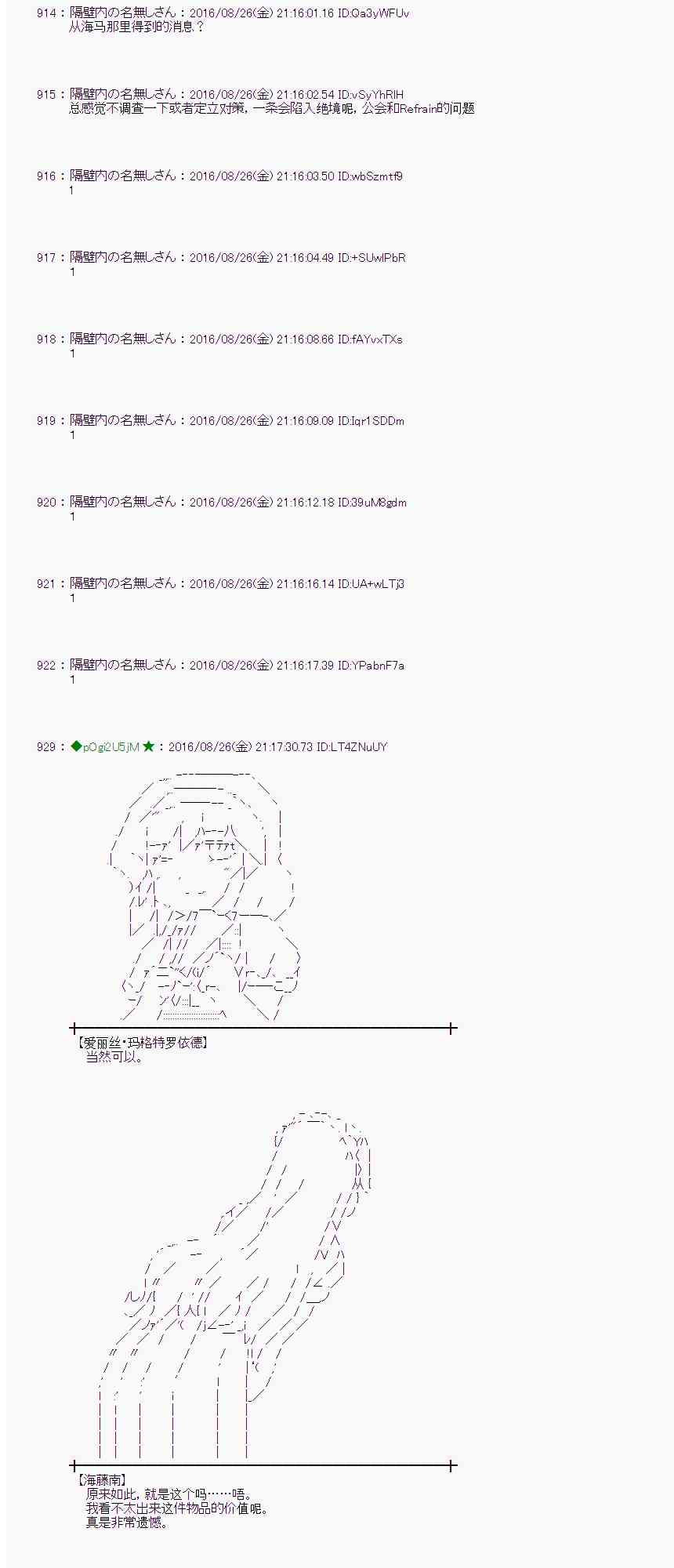 愛麗絲似乎要在電腦世界生活下去 - 71話(1/2) - 4