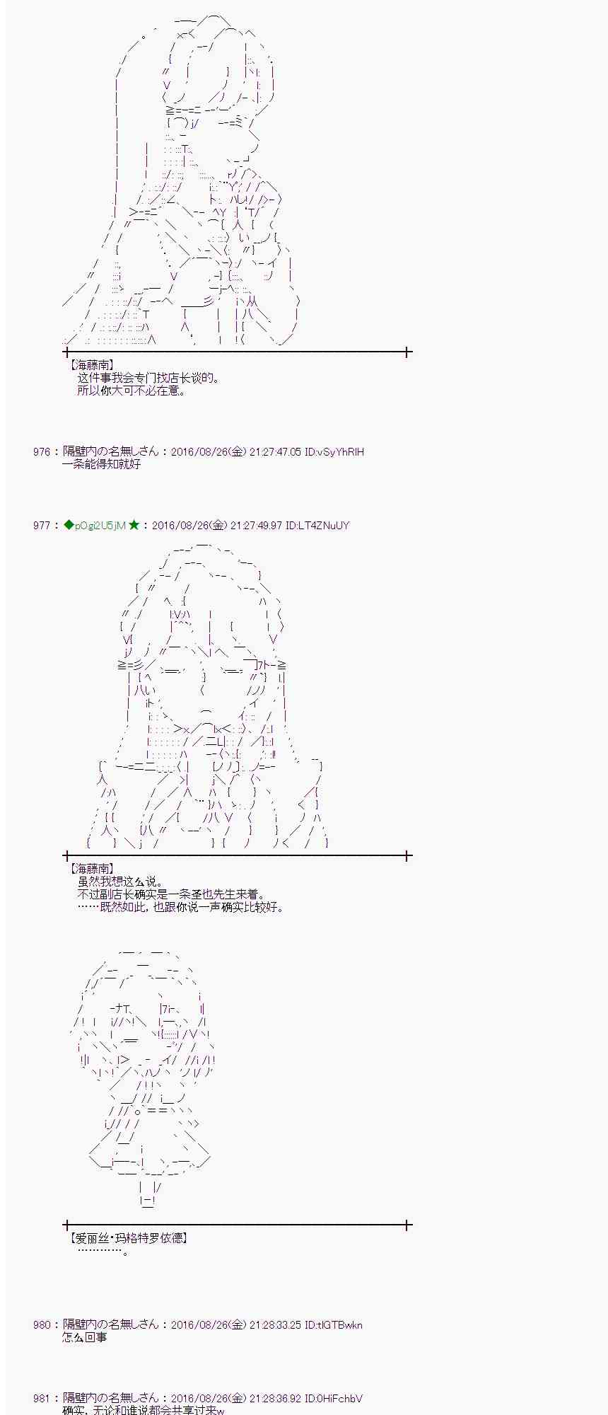 愛麗絲似乎要在電腦世界生活下去 - 71話(1/2) - 7