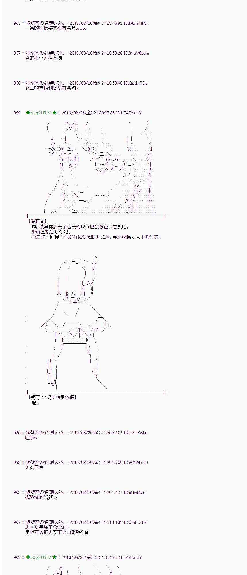 愛麗絲似乎要在電腦世界生活下去 - 71話(1/2) - 8