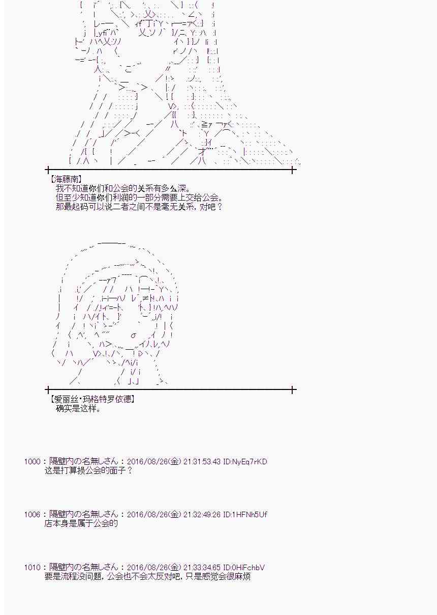 爱丽丝似乎要在电脑世界生活下去 - 71话(1/2) - 1