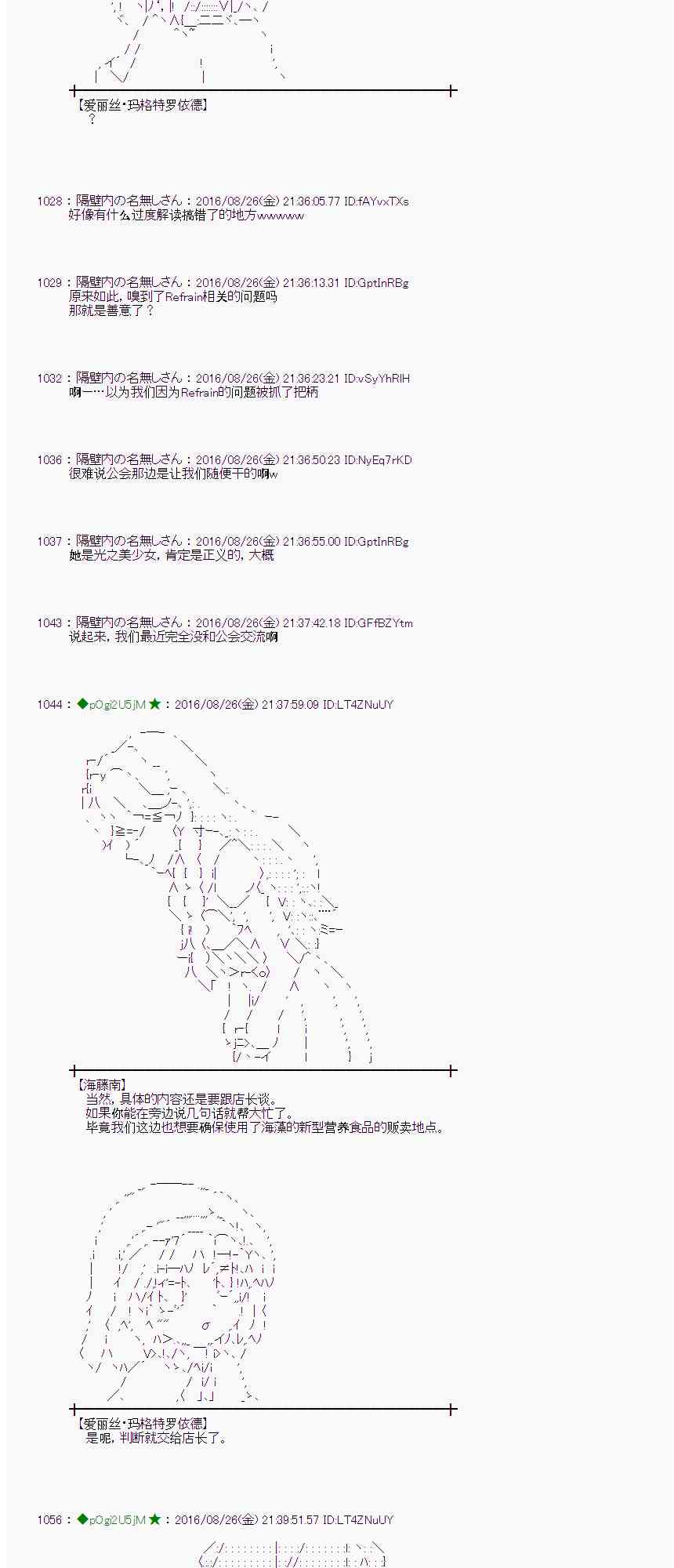 爱丽丝似乎要在电脑世界生活下去 - 71话(1/2) - 3