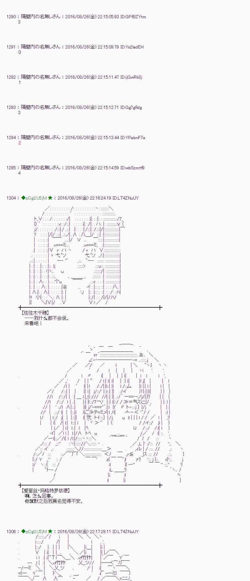 爱丽丝似乎要在电脑世界生活下去 - 71话(1/2) - 2