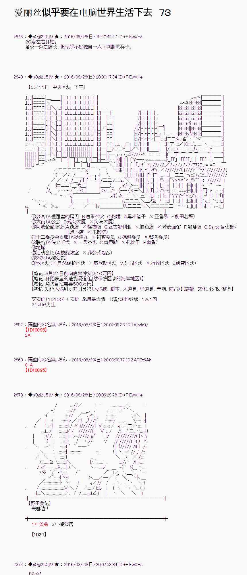 愛麗絲似乎要在電腦世界生活下去 - 73話(1/2) - 1