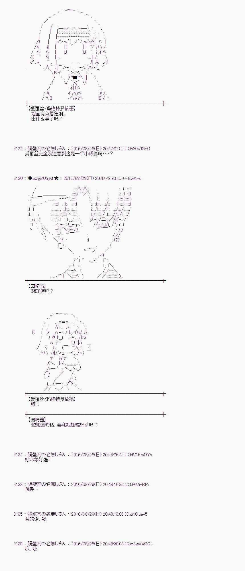 愛麗絲似乎要在電腦世界生活下去 - 73話(1/2) - 3