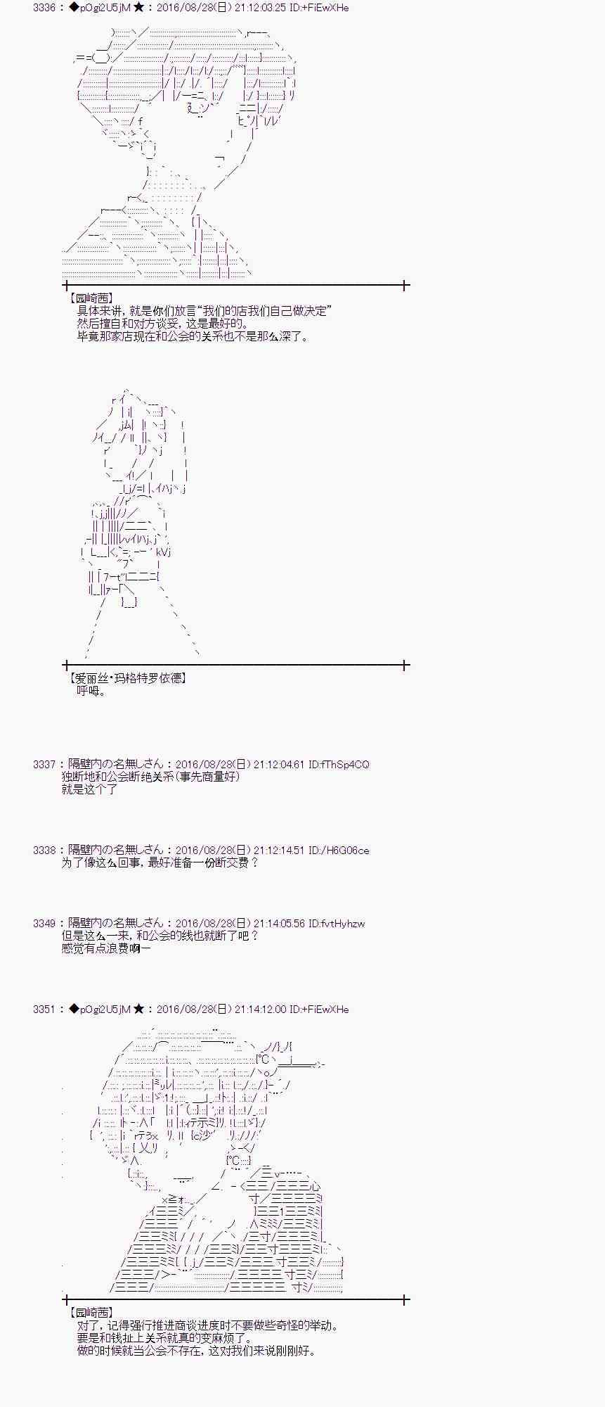 愛麗絲似乎要在電腦世界生活下去 - 73話(1/2) - 7