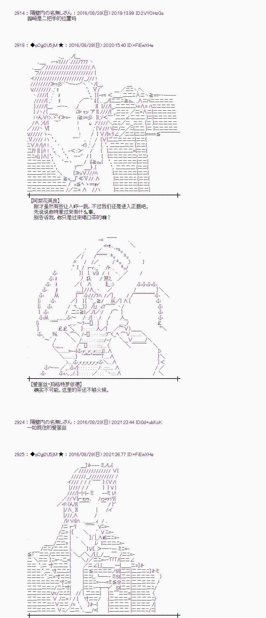 愛麗絲似乎要在電腦世界生活下去 - 73話(1/2) - 8