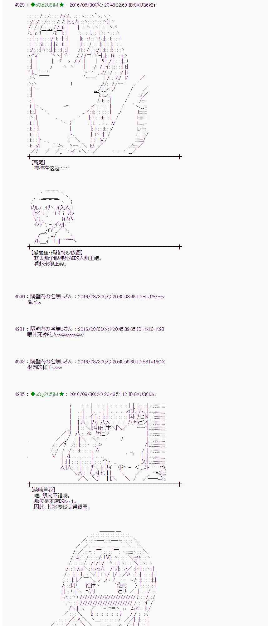 愛麗絲似乎要在電腦世界生活下去 - 75話 - 2