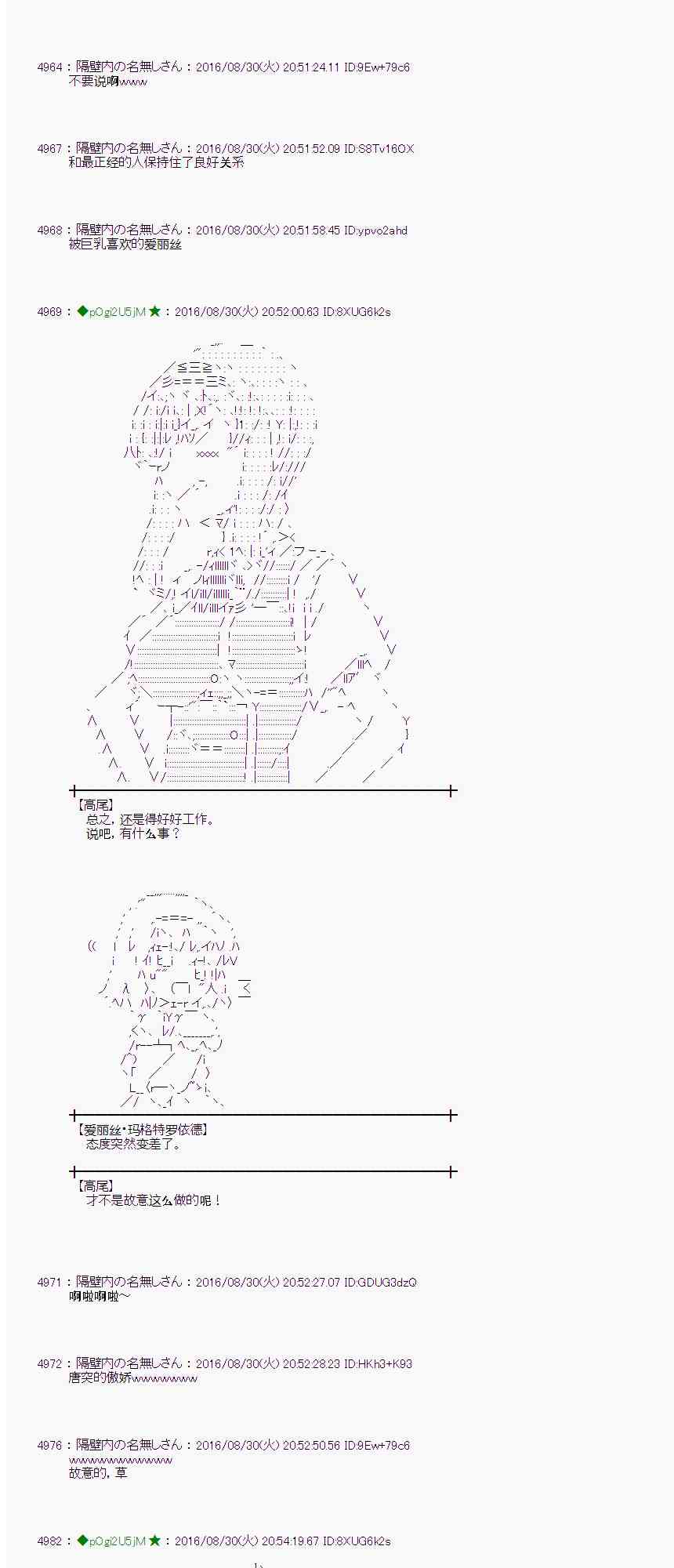 爱丽丝似乎要在电脑世界生活下去 - 75话 - 5