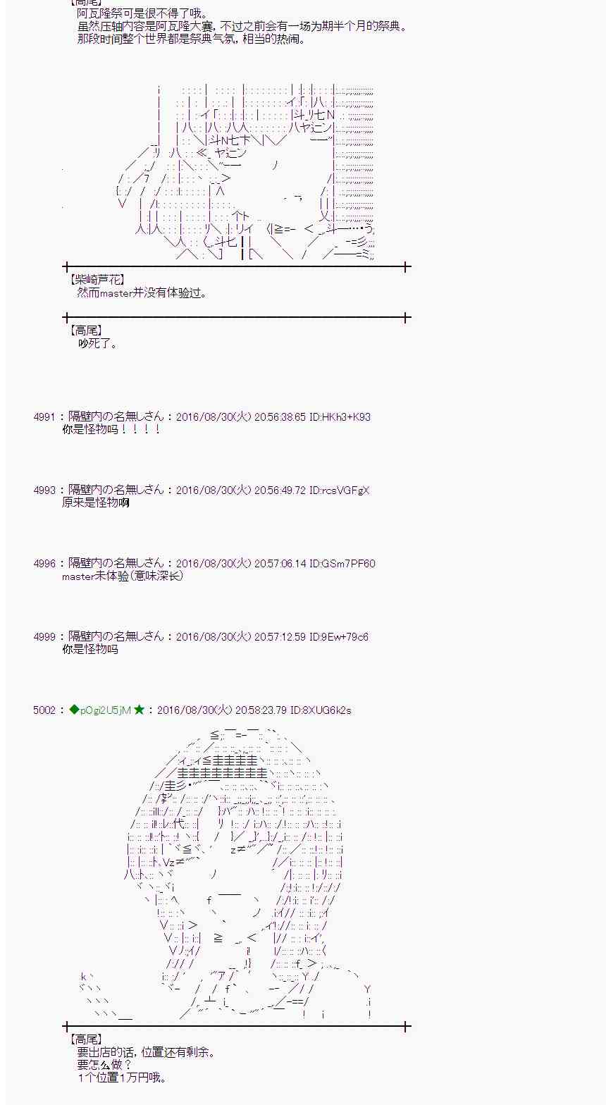 愛麗絲似乎要在電腦世界生活下去 - 75話 - 7