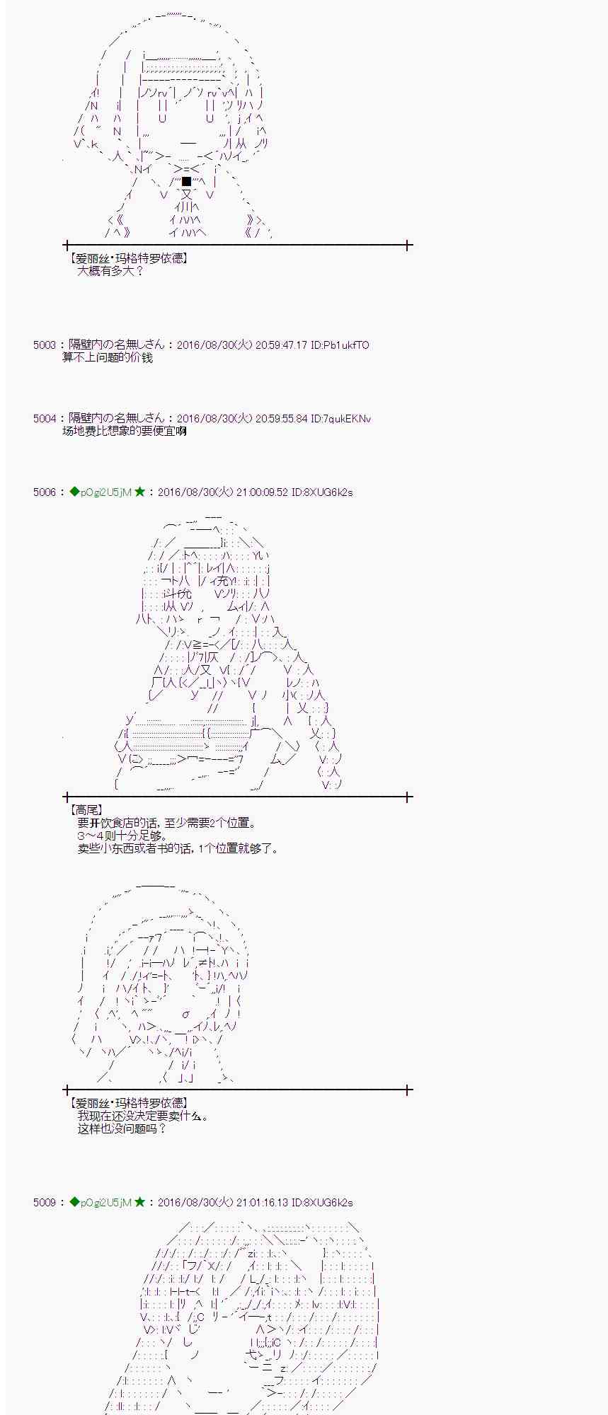 爱丽丝似乎要在电脑世界生活下去 - 75话 - 1