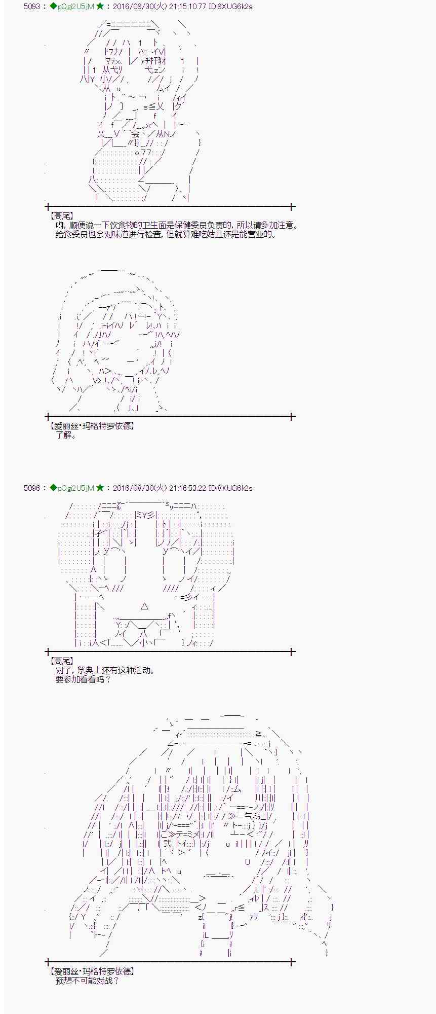 愛麗絲似乎要在電腦世界生活下去 - 75話 - 7