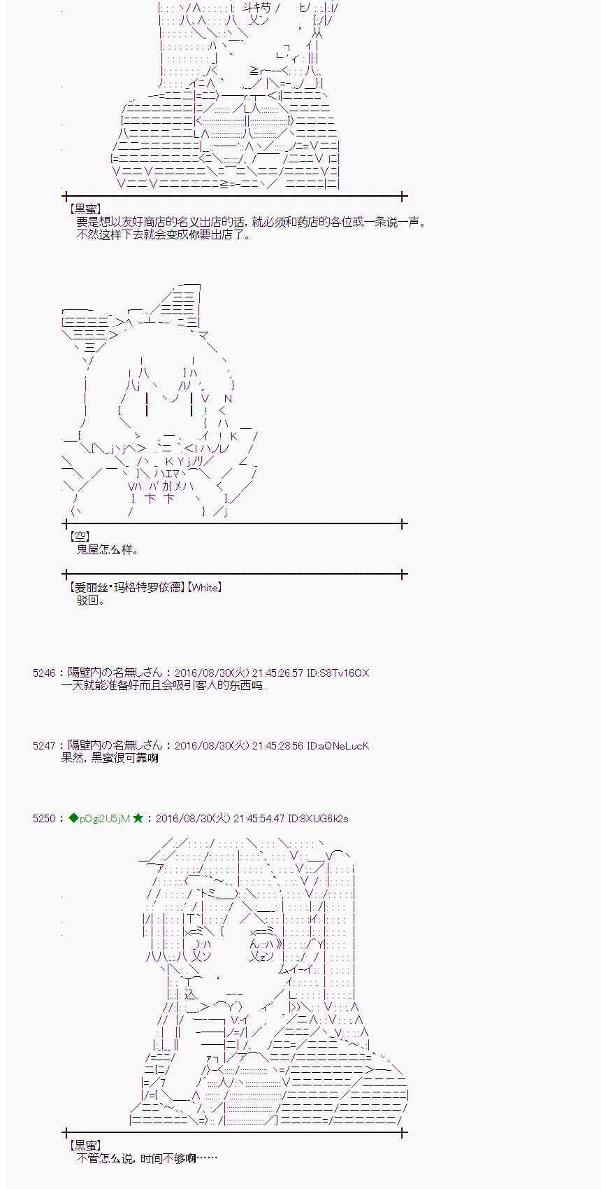 愛麗絲似乎要在電腦世界生活下去 - 75話 - 4