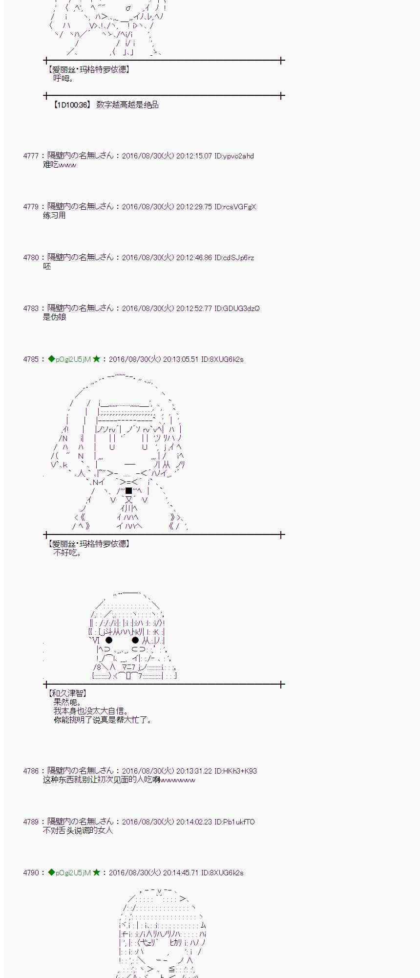 愛麗絲似乎要在電腦世界生活下去 - 75話 - 5